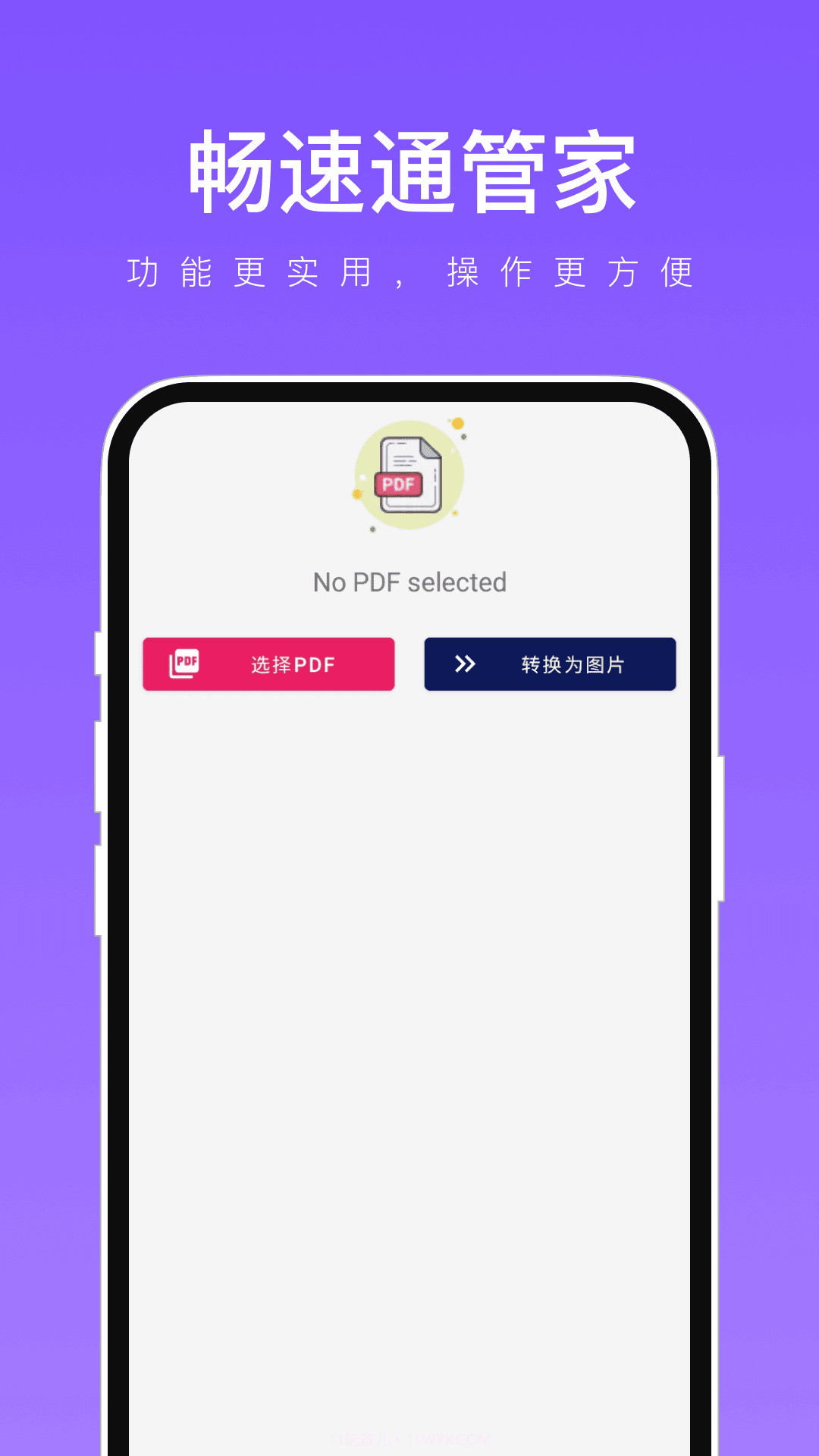 畅速通管家截图3