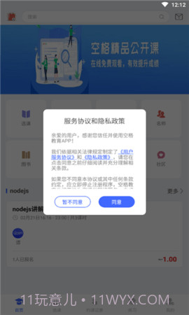 空格教育截图2 空格教育截图2