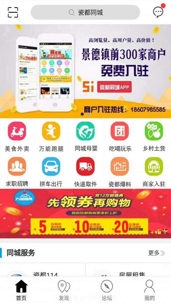 瓷都同城截图1 瓷都同城截图1