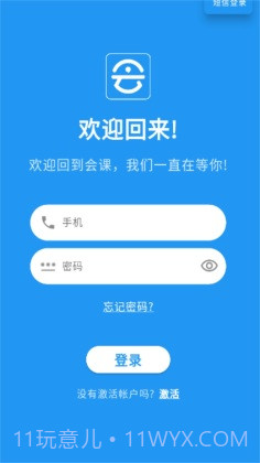 会课学生端截图4 会课学生端截图4