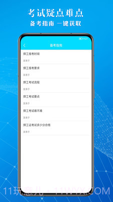 焊工助手通截图5