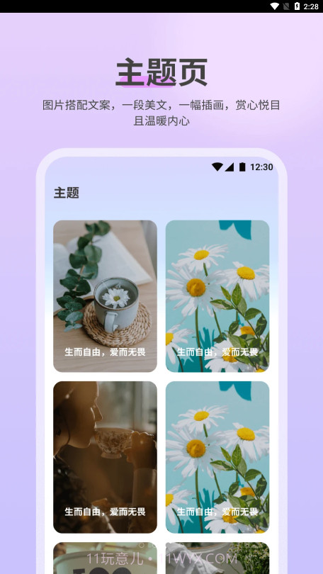 NowUp正能量语录截图3