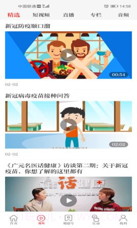 看广元截图3