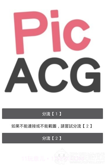 PicACG哔咔漫画截图1 PicACG哔咔漫画截图1
