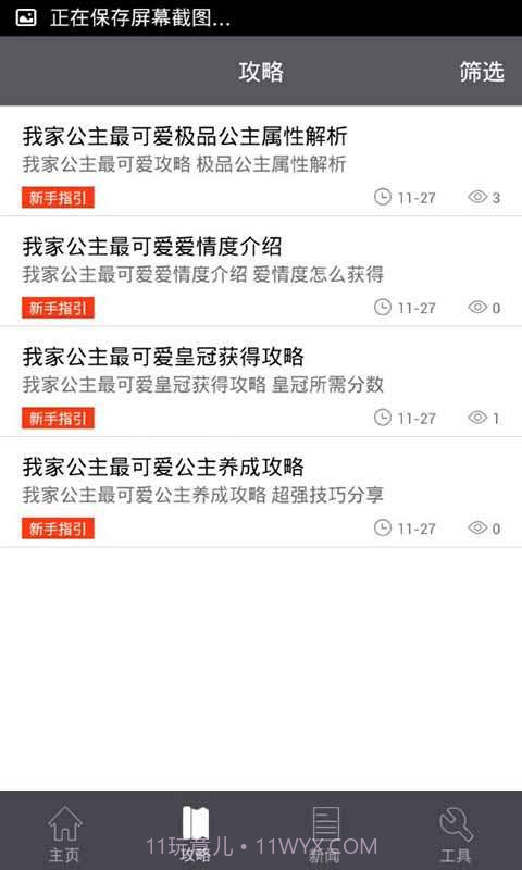 我家公主最可爱助手截图3 我家公主最可爱助手截图3