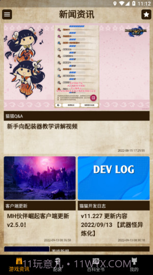 mh伙伴崛起截图3