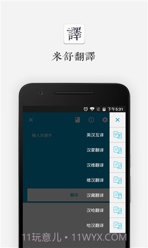 米舒翻译截图2 米舒翻译截图2