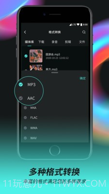 音频音乐剪辑器截图4