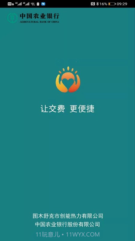 创能热力截图2