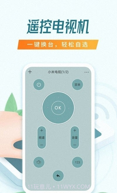 乐播智能遥控器截图1 乐播智能遥控器截图1