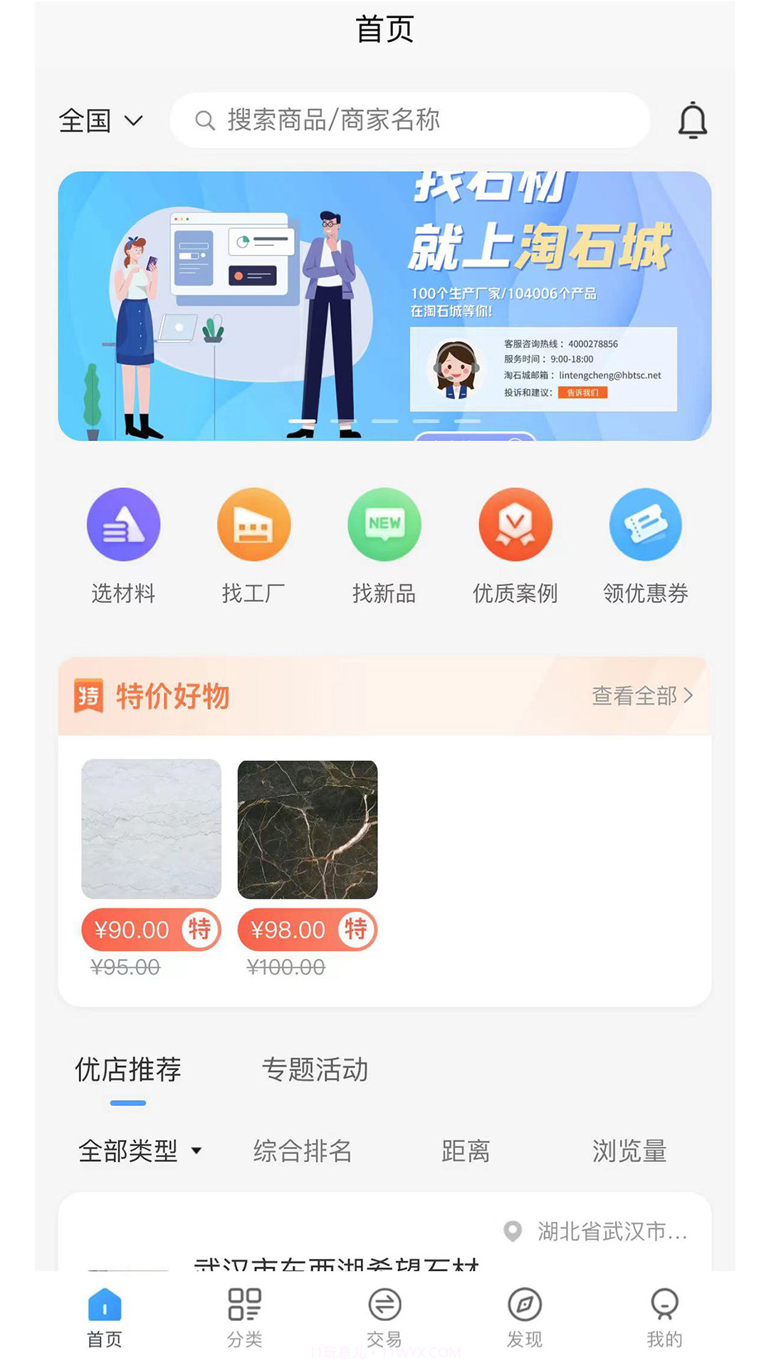 淘石城截图4 淘石城截图4