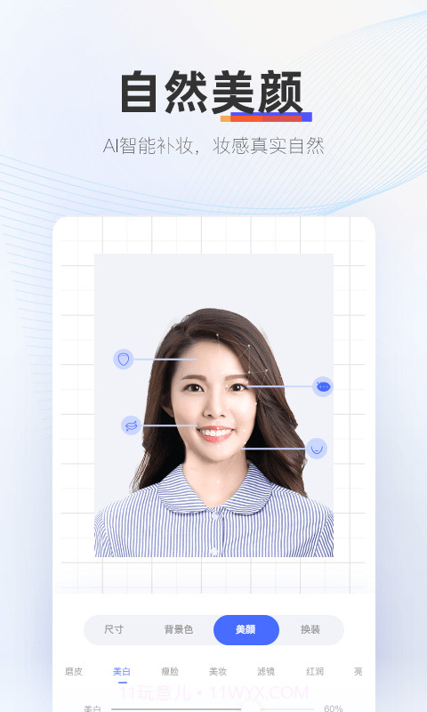动起证照拍截图2 动起证照拍截图2