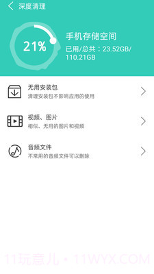 超能清理截图3 超能清理截图3