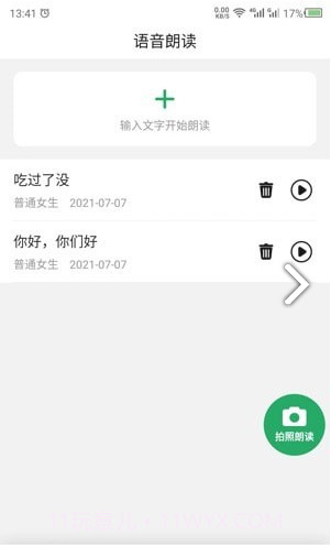 朗读截图1 朗读截图1