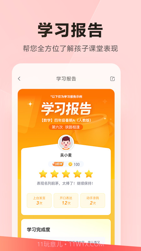 学小思乐读优课截图2