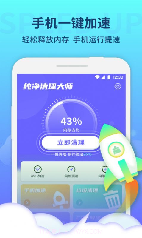 纯净清理大师截图3 纯净清理大师截图3