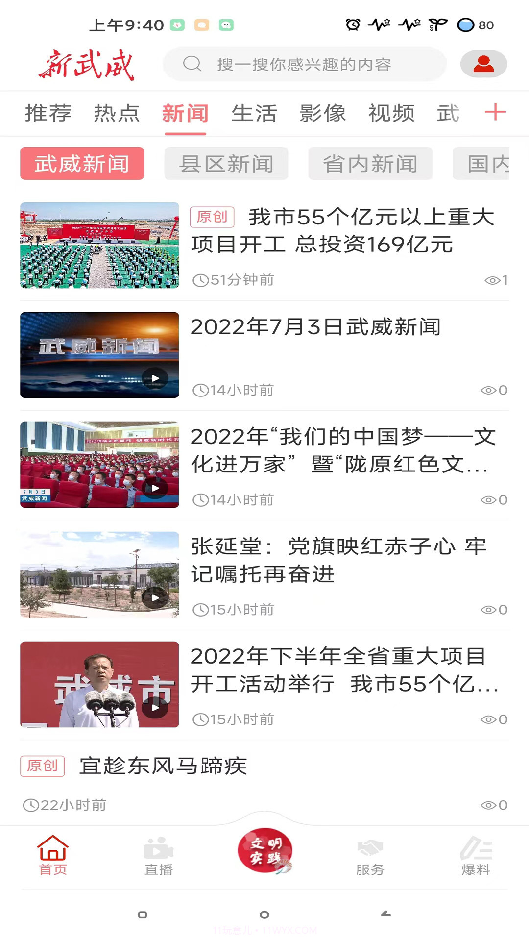 新武威截图3 新武威截图3