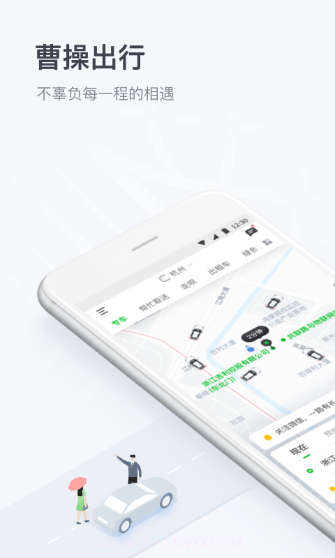 曹操顺风车车主截图1 曹操顺风车车主截图1