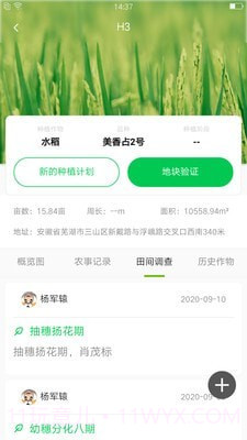 中联智农云截图5 中联智农云截图5