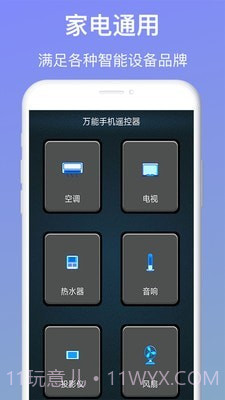万能手机遥控器截图2