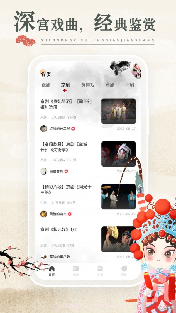 中国戏曲库截图2