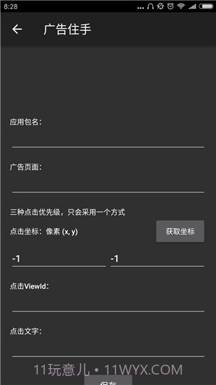 八戒助手截图2 八戒助手截图2