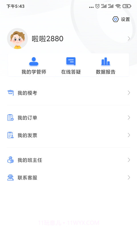 兴为公考截图5