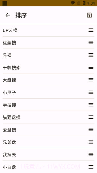 混合盘搜索截图2