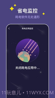 飞星手机管家截图1