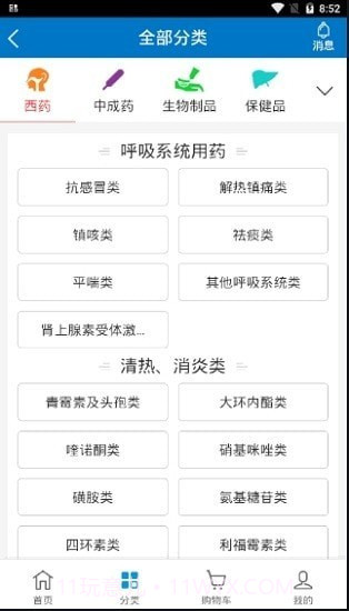 药实惠截图3