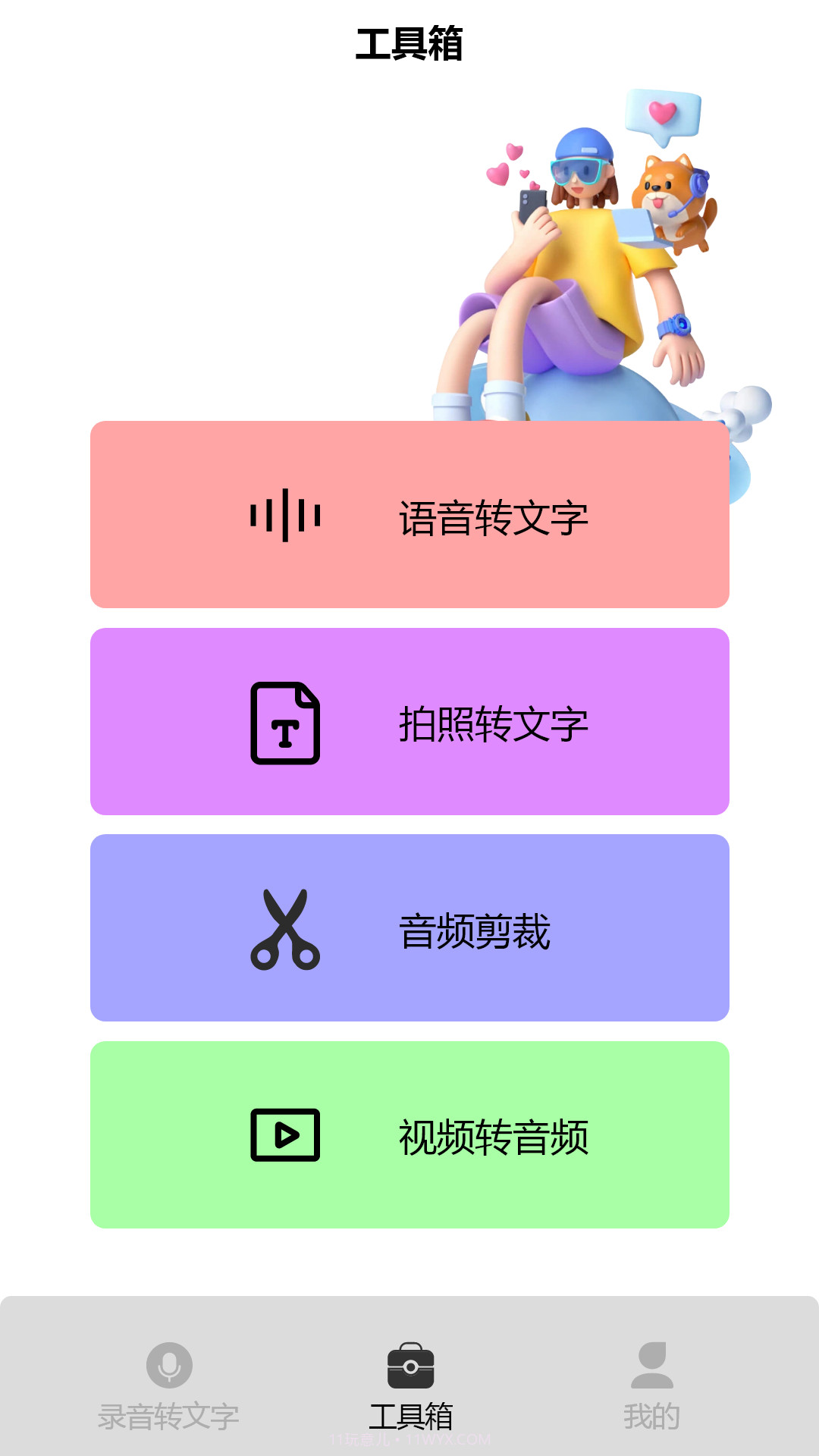 录音专家pro截图1 录音专家pro截图1