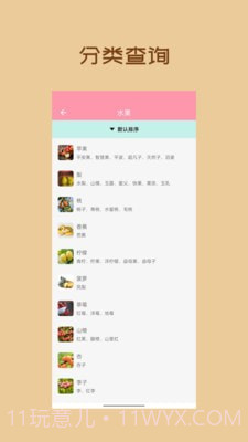 懒猪饮食截图2 懒猪饮食截图2