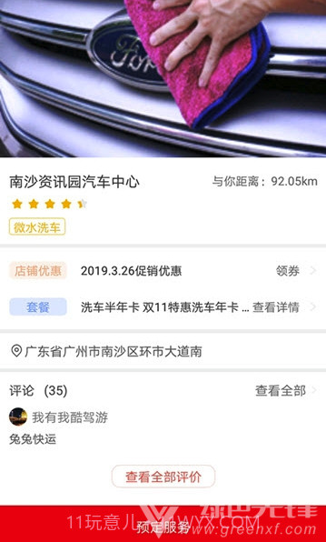 同车时代(同车时代微水洗车)V1.0.4 截图1 同车时代(同车时代微水洗车)V1.0.4 截图1