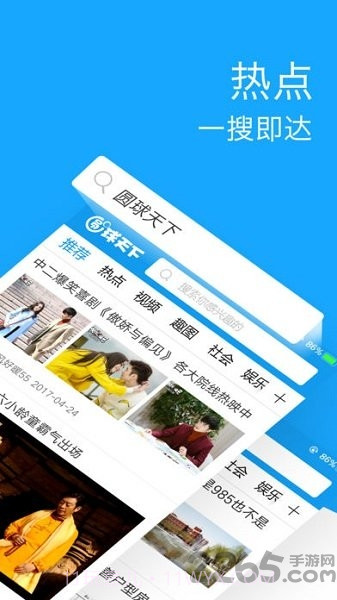 圆球天下截图2 圆球天下截图2