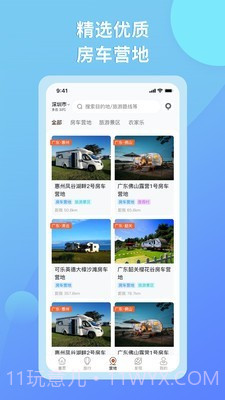 e家房车截图3 e家房车截图3