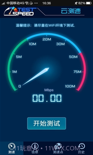 云测速截图1 云测速截图1