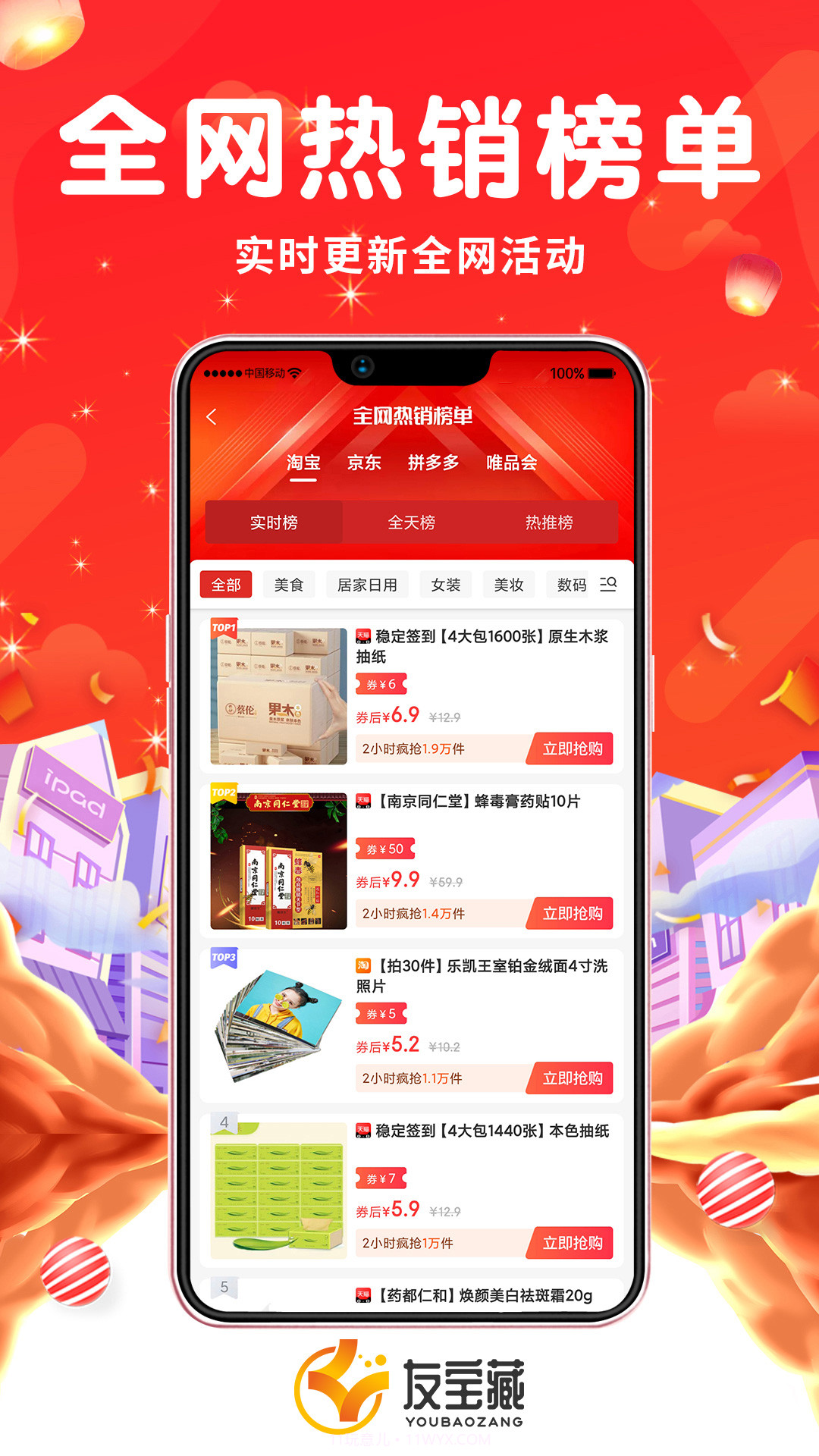 友宝藏截图3 友宝藏截图3