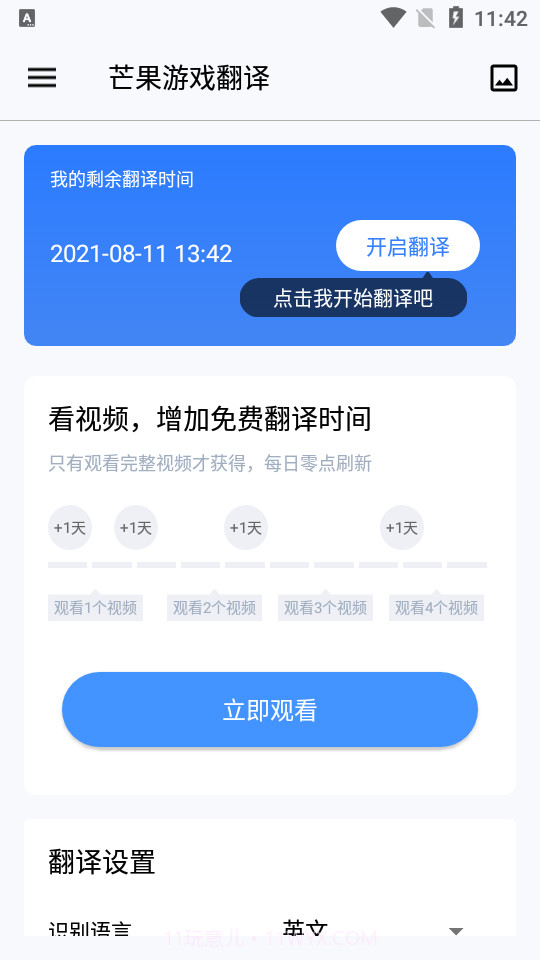 芒果游戏翻译器截图6 芒果游戏翻译器截图6