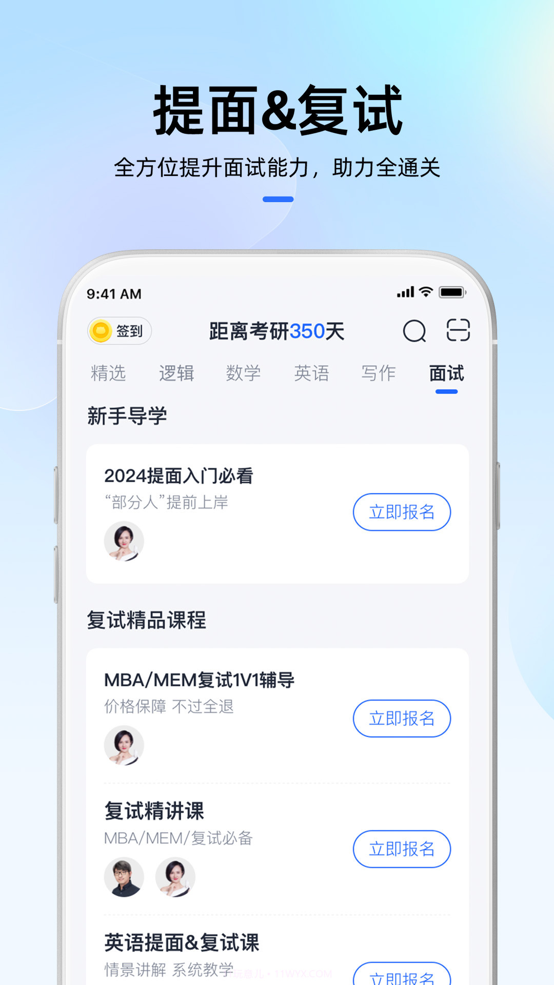 MBA大师截图2 MBA大师截图2