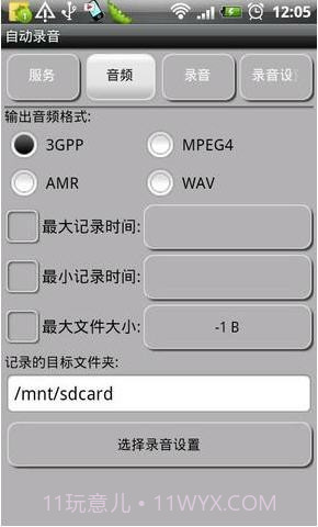 电话自动录音截图3