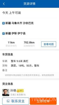 疆运通车主端截图3