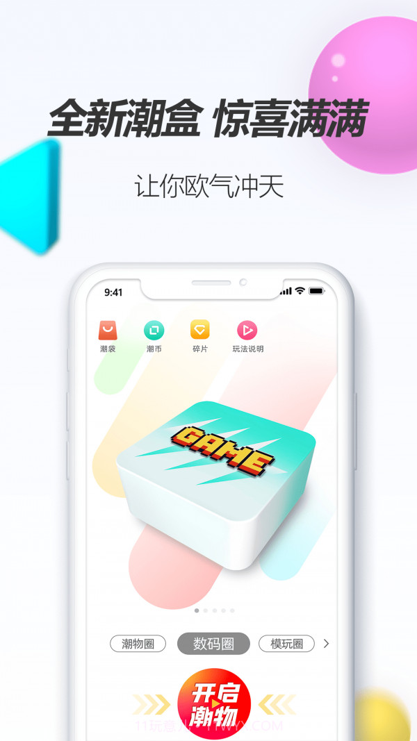 潮物圈app截图3 潮物圈app截图3