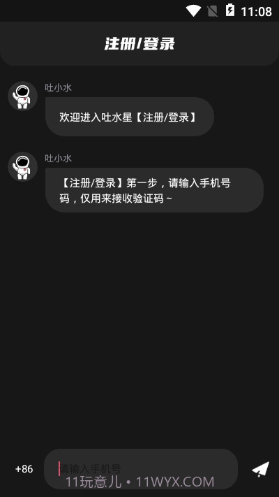 吐水星截图2 吐水星截图2