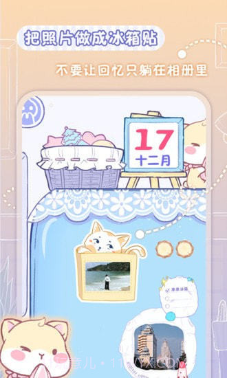 亲爱的冰箱截图4