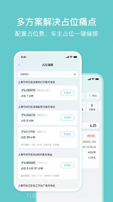 小桔慧充管理平台截图2 小桔慧充管理平台截图2