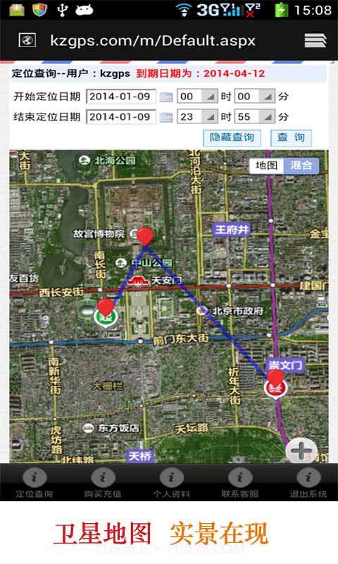 快找定位-GPS手机定位软件截图3 快找定位-GPS手机定位软件截图3