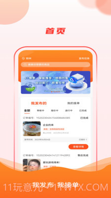 元熵云制造截图2 元熵云制造截图2