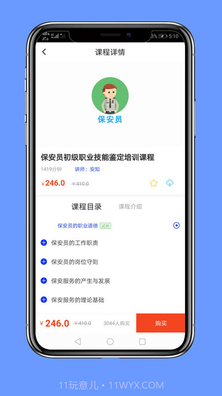 保安员考试截图2