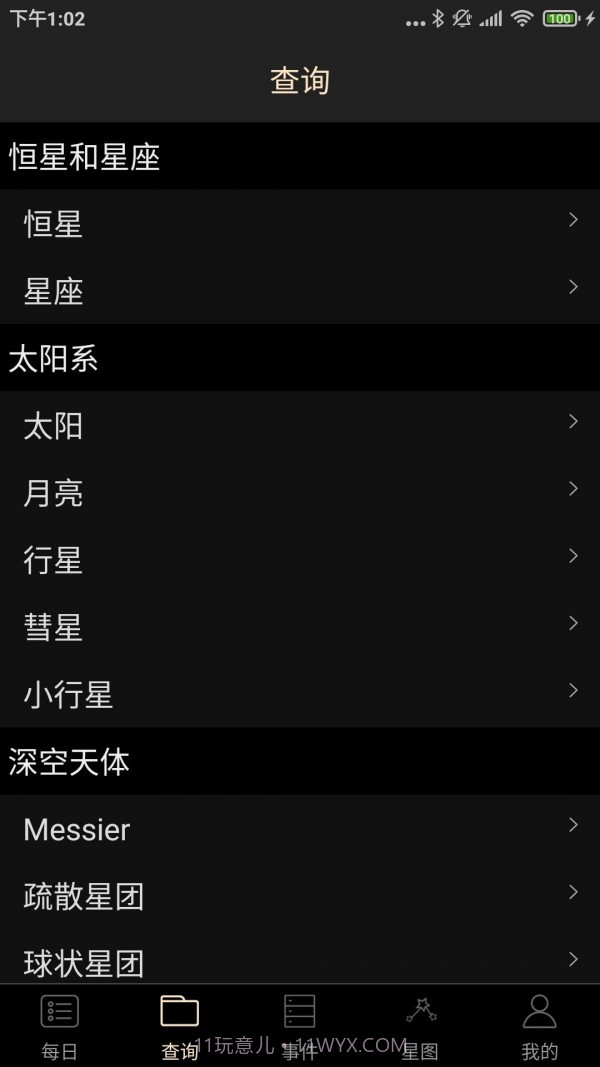 天文观星指南截图2