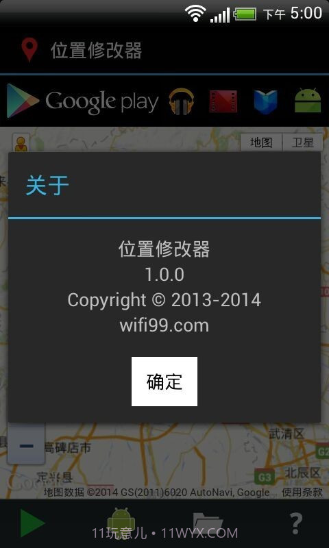 位置修改器截图4